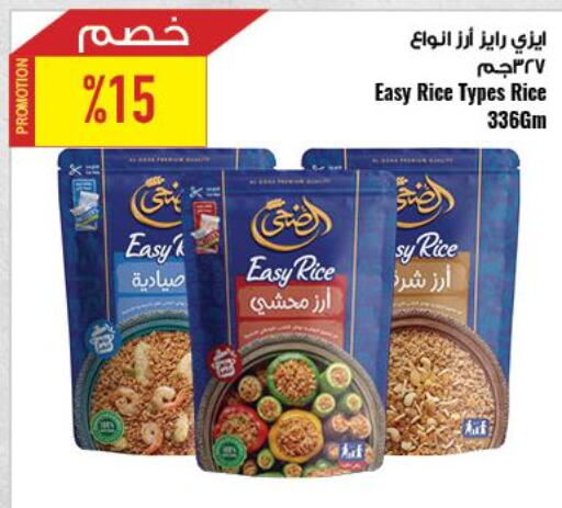  White Rice  in  أوسكار جراند ستورز  in Egypt - القاهرة