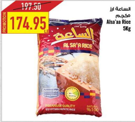 Egyptian / Calrose Rice  in Oscar Grand Stores  in Egypt - Cairo