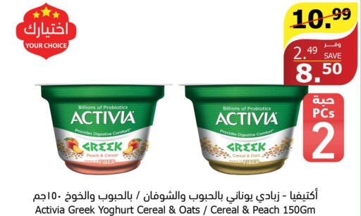 ACTIVIA Greek Yoghurt  in الراية in مملكة العربية السعودية, السعودية, سعودية - المدينة المنورة