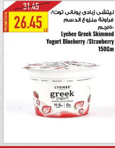  Greek Yoghurt  in Oscar Grand Stores  in Egypt - Cairo