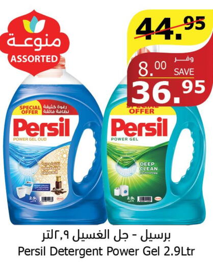 PERSIL Detergent  in Al Raya in KSA, Saudi Arabia, Saudi - Jazan