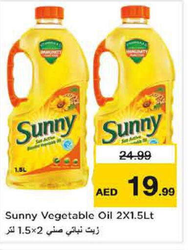 SUNNY Vegetable Oil  in لاست تشانس in الإمارات العربية المتحدة , الامارات - الشارقة / عجمان