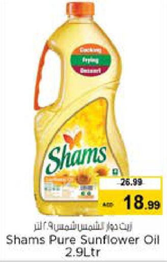 SHAMS Sunflower Oil  in نستو هايبرماركت in الإمارات العربية المتحدة , الامارات - الشارقة / عجمان