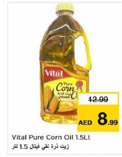  Corn Oil  in لاست تشانس in الإمارات العربية المتحدة , الامارات - الشارقة / عجمان