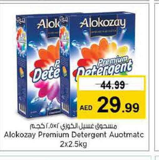 ALOKOZAY Detergent  in لاست تشانس in الإمارات العربية المتحدة , الامارات - الشارقة / عجمان