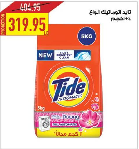 TIDE Detergent  in  أوسكار جراند ستورز  in Egypt - القاهرة