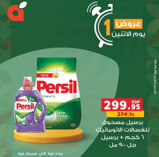 PERSIL Detergent  in بنده in Egypt - القاهرة