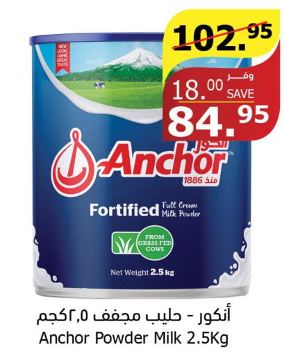 ANCHOR Milk Powder  in Al Raya in KSA, Saudi Arabia, Saudi - Jeddah