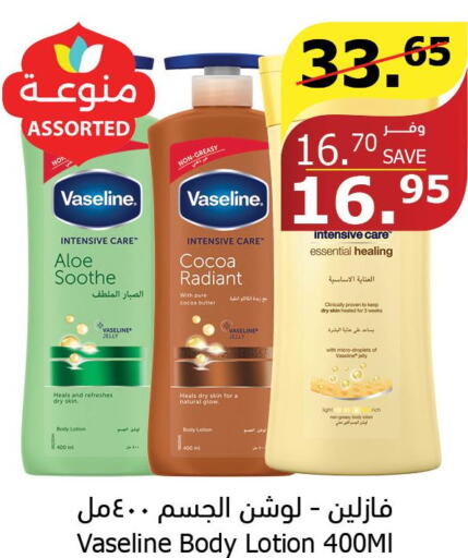VASELINE Body Lotion & Cream  in Al Raya in KSA, Saudi Arabia, Saudi - Ta'if