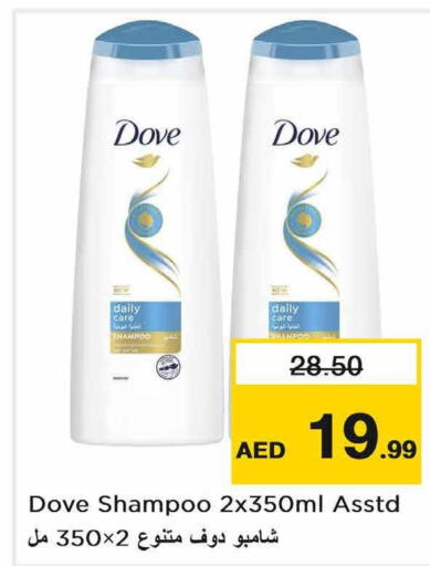 DOVE Shampoo / Conditioner  in نستو هايبرماركت in الإمارات العربية المتحدة , الامارات - ٱلْفُجَيْرَة‎
