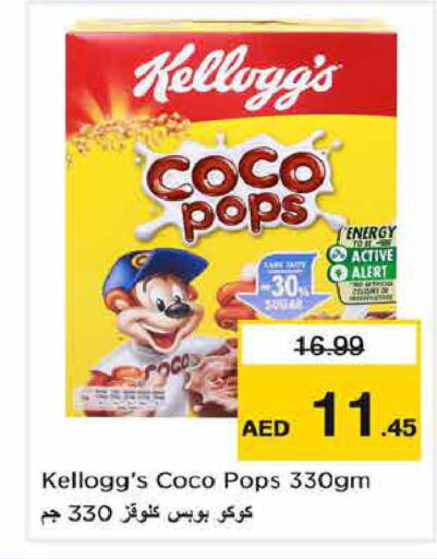 CHOCO POPS Cereals  in لاست تشانس in الإمارات العربية المتحدة , الامارات - الشارقة / عجمان
