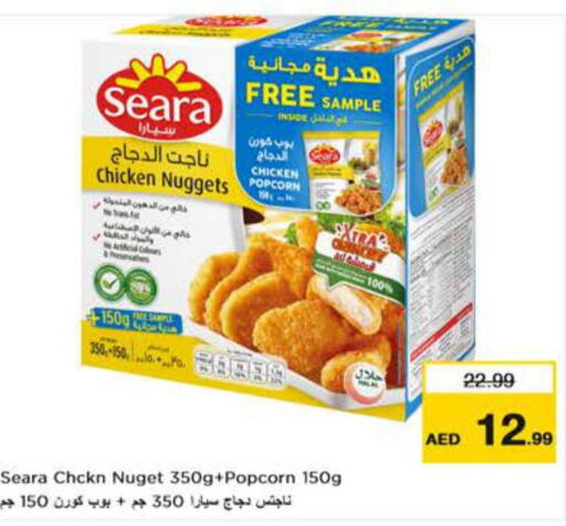 SEARA Chicken Nuggets  in نستو هايبرماركت in الإمارات العربية المتحدة , الامارات - الشارقة / عجمان
