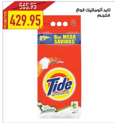 TIDE Detergent  in Oscar Grand Stores  in Egypt - Cairo