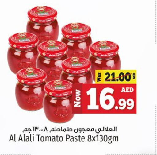 AL ALALI Tomato Paste  in كنز هايبرماركت in الإمارات العربية المتحدة , الامارات - الشارقة / عجمان