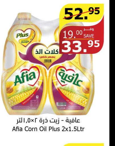 AFIA Corn Oil  in Al Raya in KSA, Saudi Arabia, Saudi - Tabuk