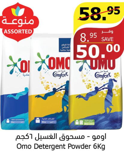 OMO Detergent  in Al Raya in KSA, Saudi Arabia, Saudi - Bishah