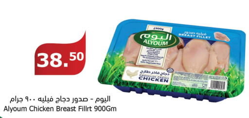 AL YOUM Chicken Breast  in Al Raya in KSA, Saudi Arabia, Saudi - Najran