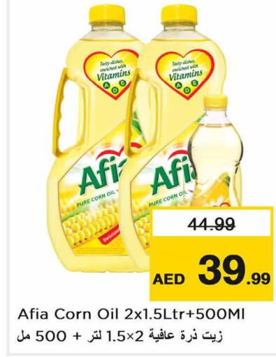 AFIA Corn Oil  in نستو هايبرماركت in الإمارات العربية المتحدة , الامارات - ٱلْفُجَيْرَة‎