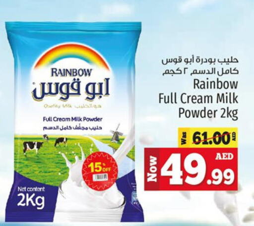 RAINBOW Milk Powder  in كنز هايبرماركت in الإمارات العربية المتحدة , الامارات - الشارقة / عجمان