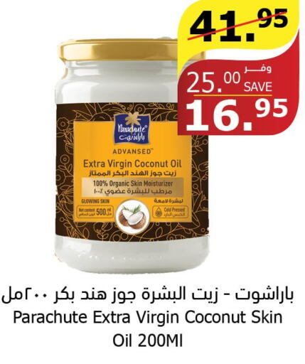 PARACHUTE Hair Oil  in الراية in مملكة العربية السعودية, السعودية, سعودية - جدة