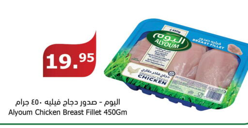 AL YOUM Chicken Breast  in Al Raya in KSA, Saudi Arabia, Saudi - Bishah