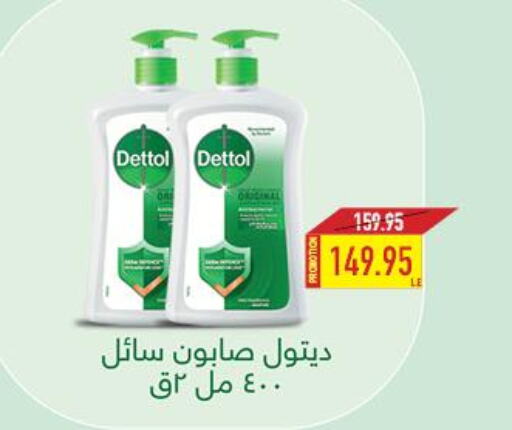 DETTOL   in Oscar Grand Stores  in Egypt - Cairo