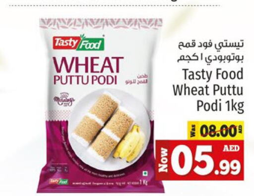 TASTY FOOD   in كنز هايبرماركت in الإمارات العربية المتحدة , الامارات - الشارقة / عجمان