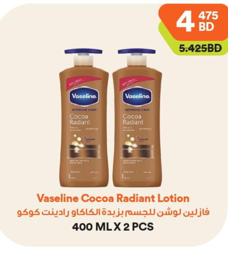 VASELINE Body Lotion & Cream  in Talabat Mart in Bahrain