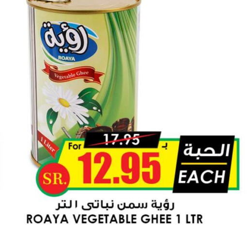  Ghee  in Prime Supermarket in KSA, Saudi Arabia, Saudi - Rafha