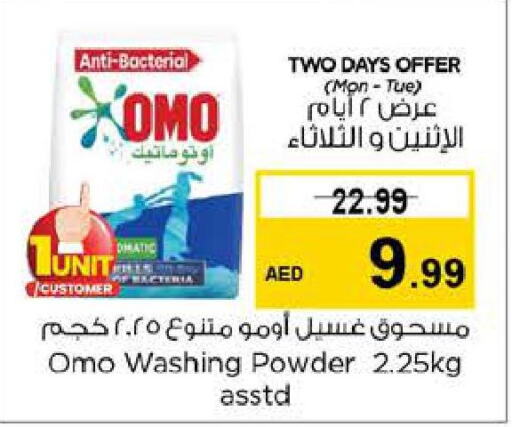 OMO Detergent  in نستو هايبرماركت in الإمارات العربية المتحدة , الامارات - ٱلْعَيْن‎