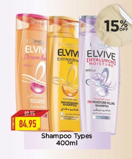 ELVIVE Shampoo / Conditioner  in  أوسكار جراند ستورز  in Egypt - القاهرة