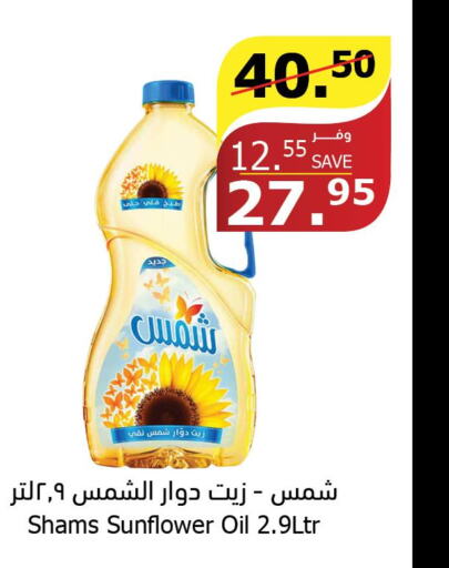 SHAMS Sunflower Oil  in Al Raya in KSA, Saudi Arabia, Saudi - Mecca