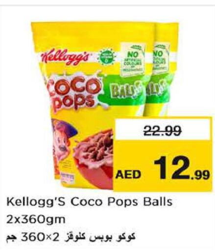 KELLOGGS Cereals  in نستو هايبرماركت in الإمارات العربية المتحدة , الامارات - ٱلْعَيْن‎