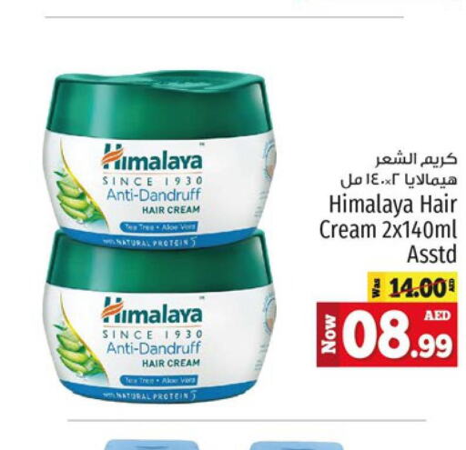 HIMALAYA Hair Cream  in كنز هايبرماركت in الإمارات العربية المتحدة , الامارات - الشارقة / عجمان