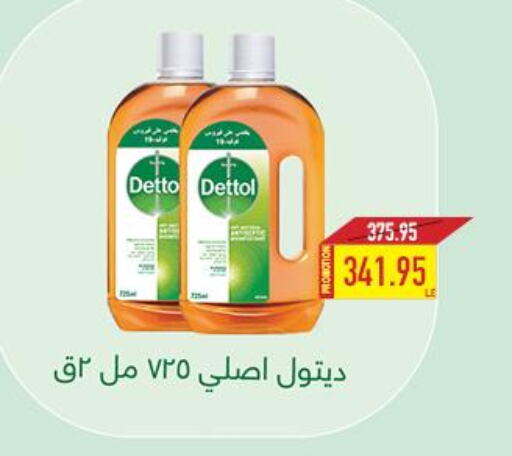 DETTOL Disinfectant  in Oscar Grand Stores  in Egypt - Cairo