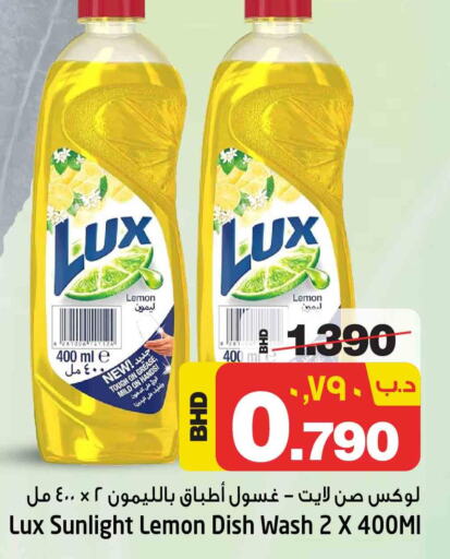 LUX   in نستو in البحرين