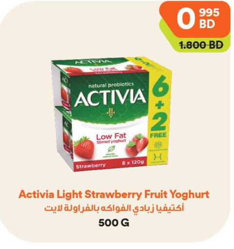 ACTIVIA Yoghurt  in طلبات مارت in البحرين