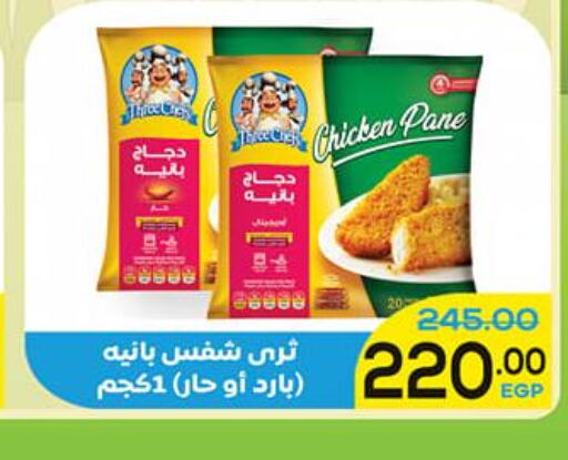  Chicken Pane  in اسواق الضحى in Egypt - القاهرة