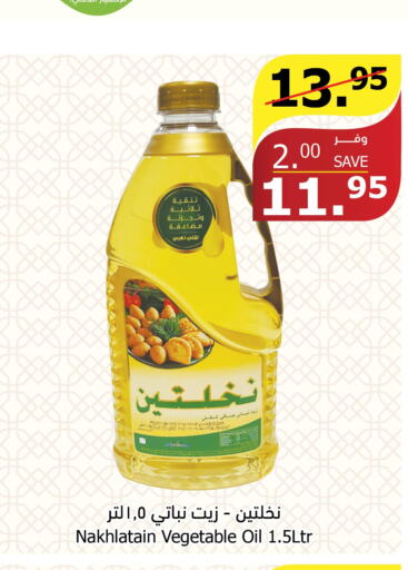 Nakhlatain Vegetable Oil  in Al Raya in KSA, Saudi Arabia, Saudi - Tabuk