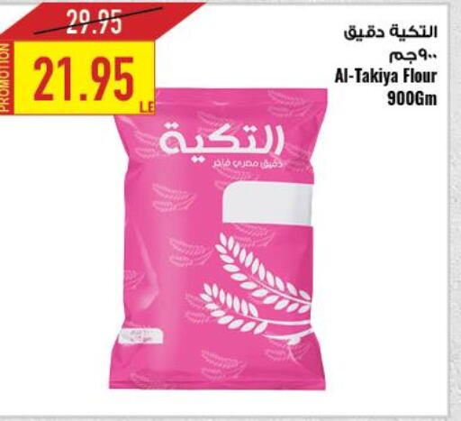  All Purpose Flour  in  أوسكار جراند ستورز  in Egypt - القاهرة