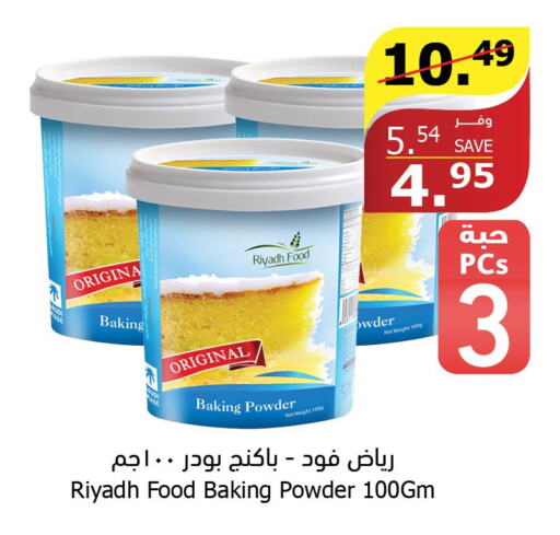 RIYADH FOOD Baking Powder  in الراية in مملكة العربية السعودية, السعودية, سعودية - المدينة المنورة