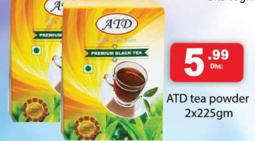  Tea Powder  in جلف هايبرماركت ذ.م.م in الإمارات العربية المتحدة , الامارات - رَأْس ٱلْخَيْمَة