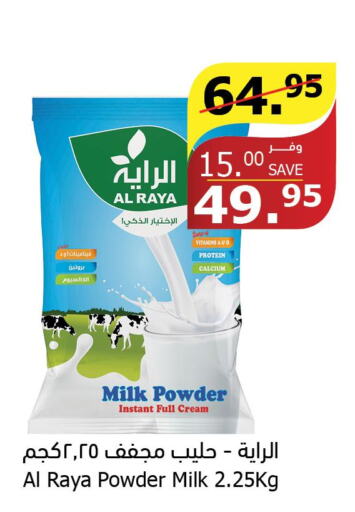  Milk Powder  in الراية in مملكة العربية السعودية, السعودية, سعودية - تبوك