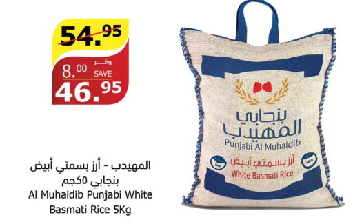  Basmati Rice  in Al Raya in KSA, Saudi Arabia, Saudi - Khamis Mushait