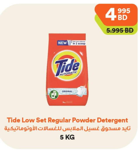 TIDE Detergent  in طلبات مارت in البحرين
