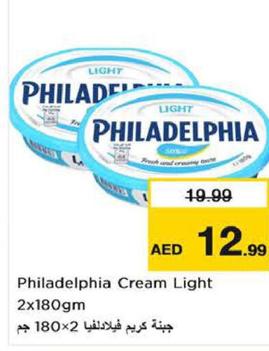 PHILADELPHIA Cream Cheese  in نستو هايبرماركت in الإمارات العربية المتحدة , الامارات - ٱلْعَيْن‎