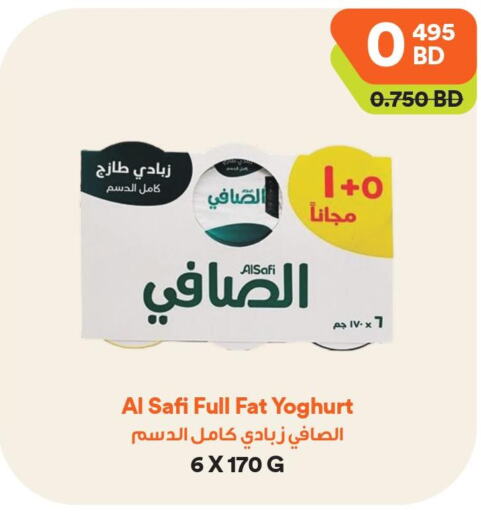 AL SAFI Yoghurt  in طلبات مارت in البحرين