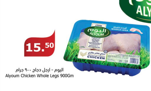 AL YOUM Chicken Legs  in Al Raya in KSA, Saudi Arabia, Saudi - Ta'if