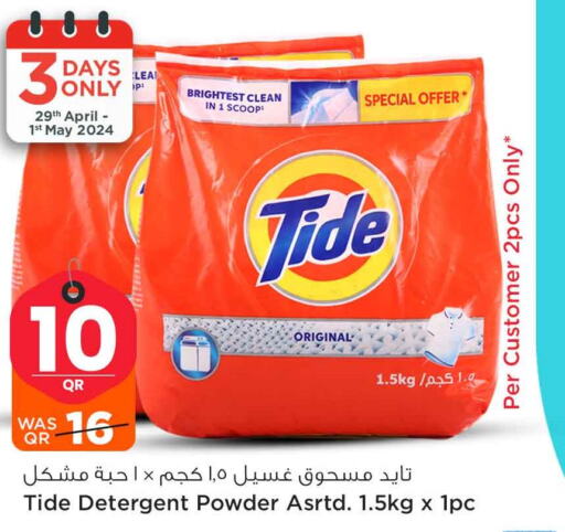 TIDE Detergent  in سفاري هايبر ماركت in قطر - الخور