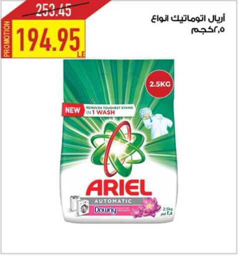 ARIEL Detergent  in Oscar Grand Stores  in Egypt - Cairo